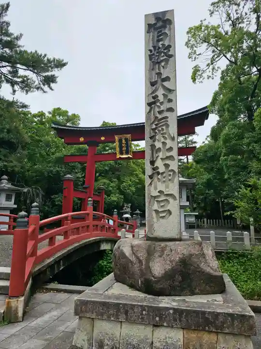 氣比神宮(福井県)