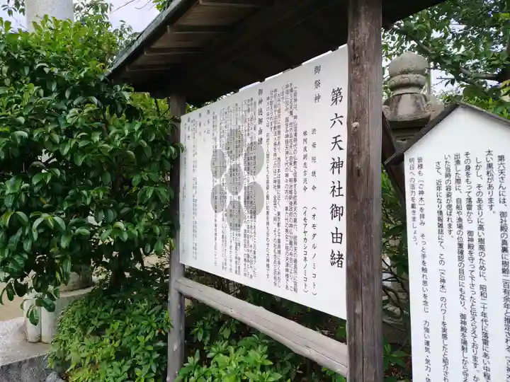 第六天神社(神奈川県)