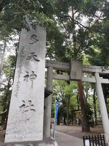 布多天神社の鳥居
