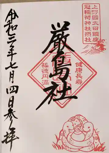 冠稲荷神社の御朱印