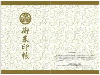 黒石神社の御朱印帳