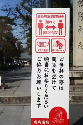 松陰神社の感染症対策