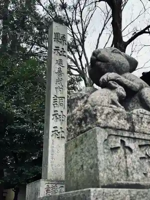調神社(埼玉県)