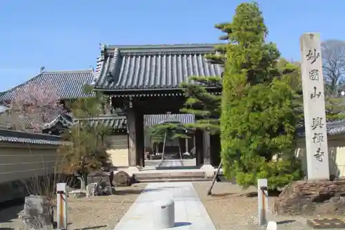 興禅寺の山門