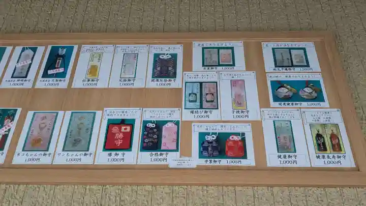 音更神社のお守り