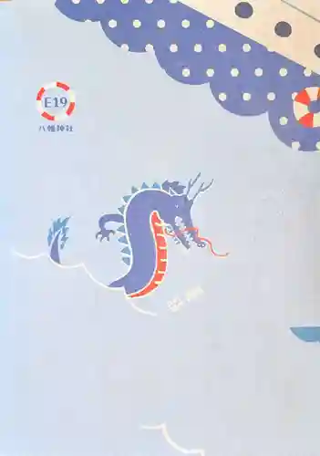 久里浜八幡神社(神奈川県)