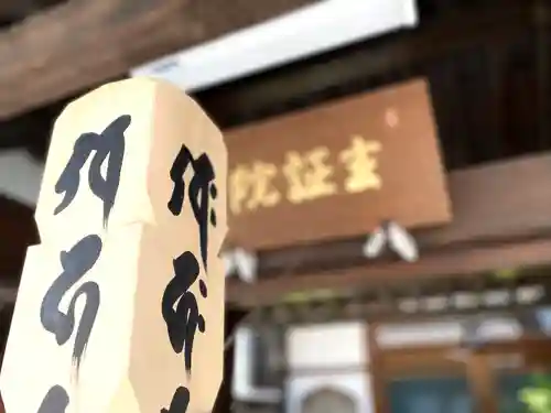 玄證院のその他建物