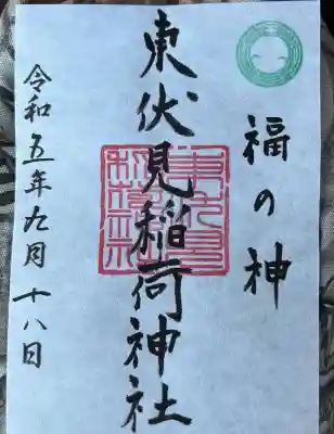 東伏見稲荷神社(東京都)