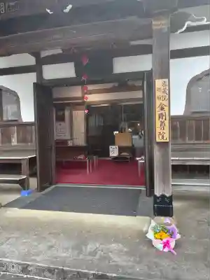 密藏院(東京都)