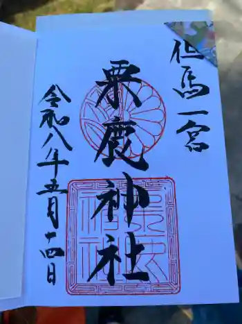 粟鹿神社の御朱印 2026年05月