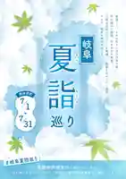 岐阜稲荷山本社(岐阜県)