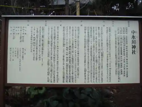 中氷川神社の歴史