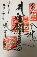 浅草寺の御朱印