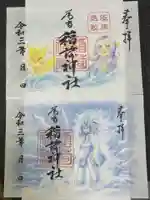 稲荷神社の御朱印