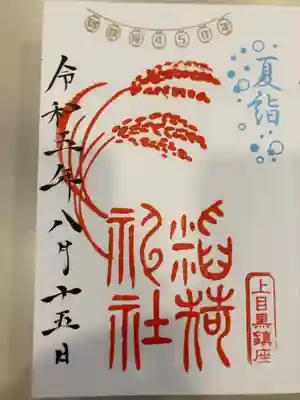 御朱印の記録の為に投稿。