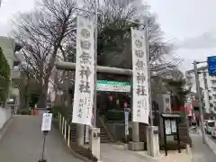 田無神社の鳥居