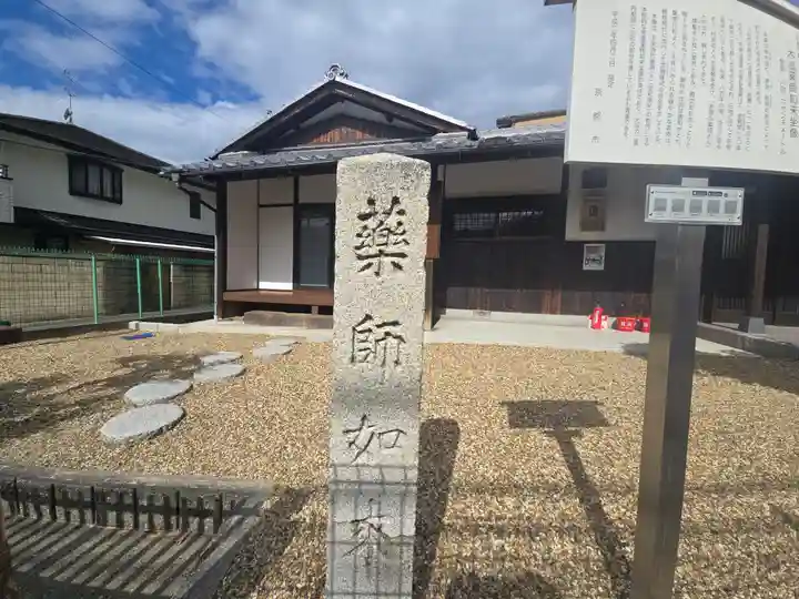 赤間薬師堂(京都府)