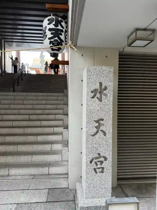 水天宮の{uncategorized: "未分類", other: "その他", undefined: "問題あり", building: "その他建物", grave: "お墓", sacred_gate: "鳥居", guardian: "狛犬", statue: "像", buddha: "仏像", history: "歴史", nature: "自然", garden: "庭園", animal: "動物", pagoda: "塔", temizu: "手水舎", mountain_gate: "山門・神門", sanctuary: "本殿・本堂", subordinate: "末社・摂社", art: "芸術", scenery: "景色", jizo: "地蔵", ema: "絵馬", goshuin: "御朱印", omikuji: "おみくじ", items: "授与品その他", amulet: "お守り", goshuincho: "御朱印帳", eats: "食事", festival: "お祭り", votive_dance: "神楽", shichigosan: "七五三参", wedding: "結婚式", experience: "体験その他", initially: "初詣", around: "周辺", anti_infection: "感染症対策"}