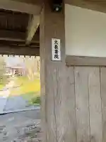 大長寿院の{uncategorized: "未分類", other: "その他", undefined: "問題あり", building: "その他建物", grave: "お墓", sacred_gate: "鳥居", guardian: "狛犬", statue: "像", buddha: "仏像", history: "歴史", nature: "自然", garden: "庭園", animal: "動物", pagoda: "塔", temizu: "手水舎", mountain_gate: "山門・神門", sanctuary: "本殿・本堂", subordinate: "末社・摂社", art: "芸術", scenery: "景色", jizo: "地蔵", ema: "絵馬", goshuin: "御朱印", omikuji: "おみくじ", items: "授与品その他", amulet: "お守り", goshuincho: "御朱印帳", eats: "食事", festival: "お祭り", votive_dance: "神楽", shichigosan: "七五三参", wedding: "結婚式", experience: "体験その他", initially: "初詣", around: "周辺", anti_infection: "感染症対策"}