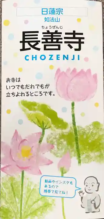 長善寺(東京都)