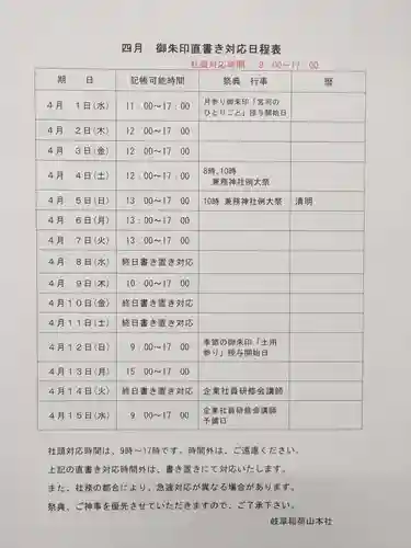 岐阜稲荷山本社(岐阜県)