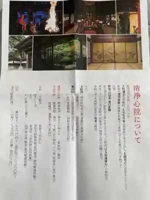 清浄心院(和歌山県)