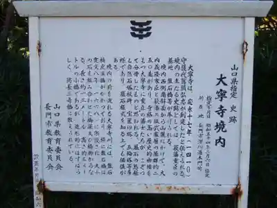 大寧寺(山口県)