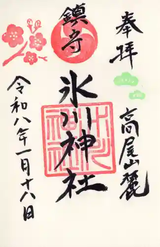 高尾山麓氷川神社(東京都)