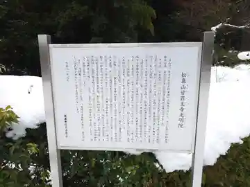 光明院(滋賀県)