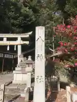 八神社(京都府)