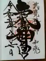 鹿島神宮の{uncategorized: "未分類", other: "その他", undefined: "問題あり", building: "その他建物", grave: "お墓", sacred_gate: "鳥居", guardian: "狛犬", statue: "像", buddha: "仏像", history: "歴史", nature: "自然", garden: "庭園", animal: "動物", pagoda: "塔", temizu: "手水舎", mountain_gate: "山門・神門", sanctuary: "本殿・本堂", subordinate: "末社・摂社", art: "芸術", scenery: "景色", jizo: "地蔵", ema: "絵馬", goshuin: "御朱印", omikuji: "おみくじ", items: "授与品その他", amulet: "お守り", goshuincho: "御朱印帳", eats: "食事", festival: "お祭り", votive_dance: "神楽", shichigosan: "七五三参", wedding: "結婚式", experience: "体験その他", initially: "初詣", around: "周辺", anti_infection: "感染症対策"}