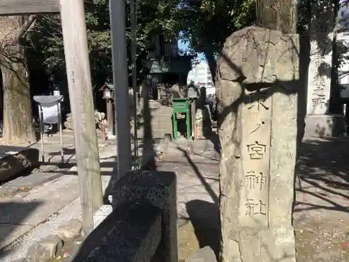 東ノ宮神社(愛知県)