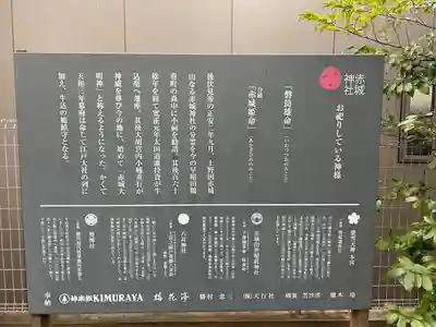 赤城神社の歴史