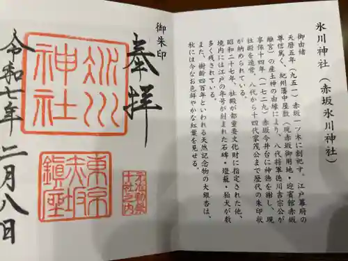 赤坂氷川神社の御朱印