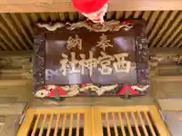 西宮大神(千葉県)