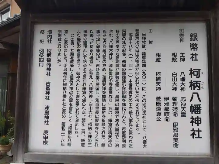 柯柄八幡神社(岐阜県)