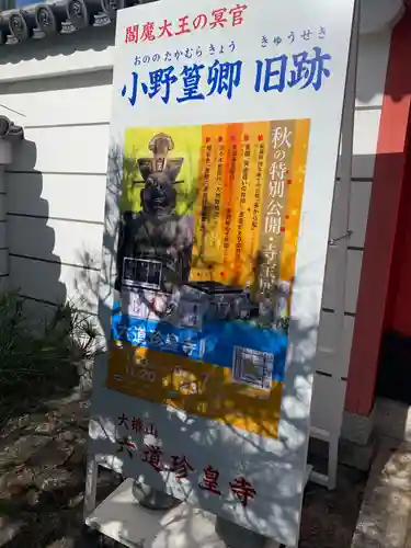 六道珍皇寺(京都府)