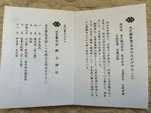 御上神社(滋賀県)