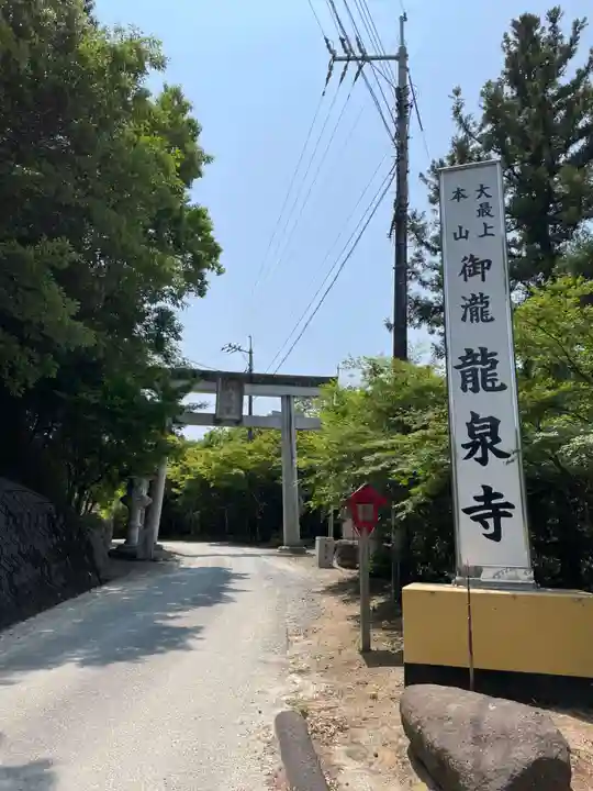 龍泉寺(岡山県)