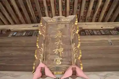 三春大神宮の本殿・本堂