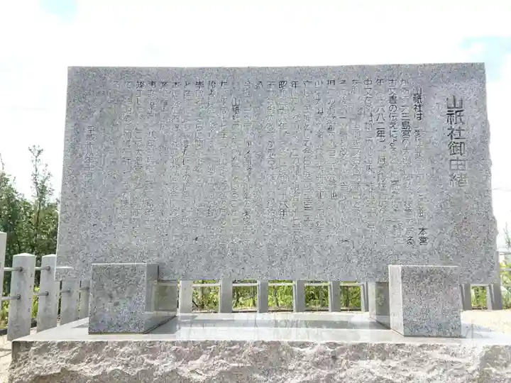 山祇社(一ツ屋山祇社)(愛知県)