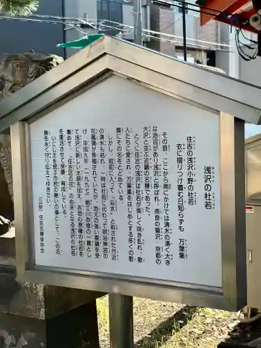 浅澤社（住吉大社境外末社）の歴史