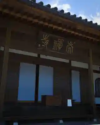 崇禅寺(群馬県)