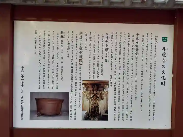 斗藏寺(宮城県)