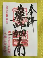 潮音寺(茨城県)