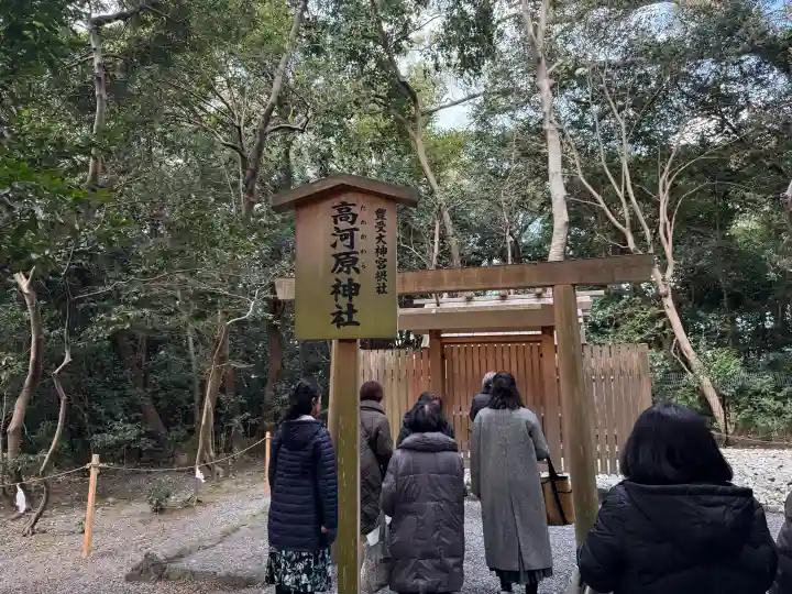 高河原神社の{uncategorized: "未分類", other: "その他", undefined: "問題あり", building: "その他建物", grave: "お墓", sacred_gate: "鳥居", guardian: "狛犬", statue: "像", buddha: "仏像", history: "歴史", nature: "自然", garden: "庭園", animal: "動物", pagoda: "塔", temizu: "手水舎", mountain_gate: "山門・神門", sanctuary: "本殿・本堂", subordinate: "末社・摂社", art: "芸術", scenery: "景色", jizo: "地蔵", ema: "絵馬", goshuin: "御朱印", omikuji: "おみくじ", items: "授与品その他", amulet: "お守り", goshuincho: "御朱印帳", eats: "食事", festival: "お祭り", votive_dance: "神楽", shichigosan: "七五三参", wedding: "結婚式", experience: "体験その他", initially: "初詣", around: "周辺", anti_infection: "感染症対策"}