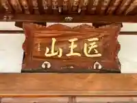 長明寺(群馬県)