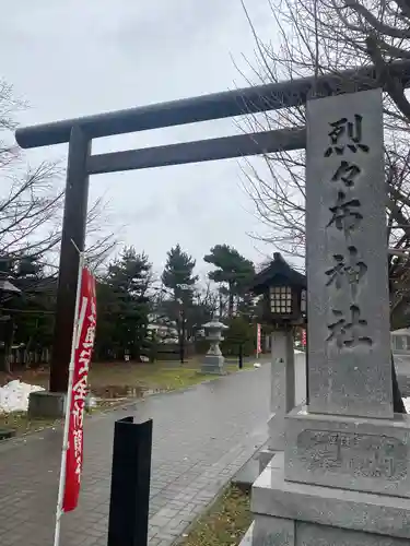 烈々布神社の鳥居