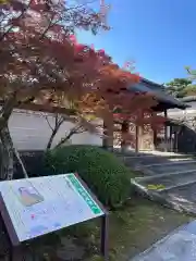 酬恩庵一休寺(京都府)