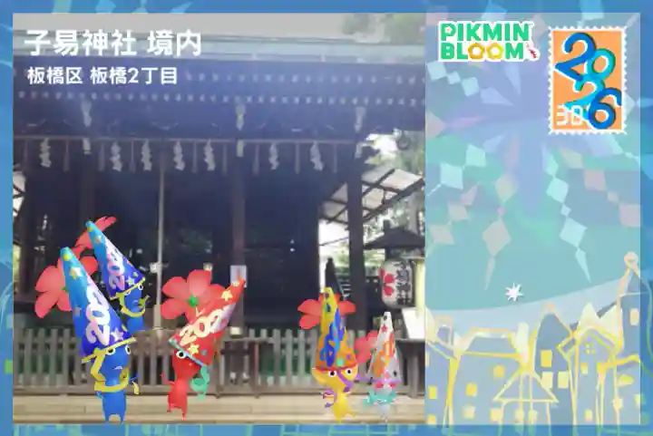 子易神社の{uncategorized: "未分類", other: "その他", undefined: "問題あり", building: "その他建物", grave: "お墓", sacred_gate: "鳥居", guardian: "狛犬", statue: "像", buddha: "仏像", history: "歴史", nature: "自然", garden: "庭園", animal: "動物", pagoda: "塔", temizu: "手水舎", mountain_gate: "山門・神門", sanctuary: "本殿・本堂", subordinate: "末社・摂社", art: "芸術", scenery: "景色", jizo: "地蔵", ema: "絵馬", goshuin: "御朱印", omikuji: "おみくじ", items: "授与品その他", amulet: "お守り", goshuincho: "御朱印帳", eats: "食事", festival: "お祭り", votive_dance: "神楽", shichigosan: "七五三参", wedding: "結婚式", experience: "体験その他", initially: "初詣", around: "周辺", anti_infection: "感染症対策"}